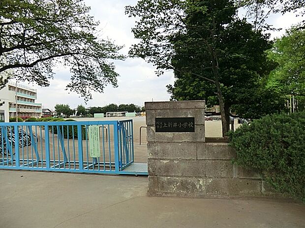 小学校 751m 上新井小学校