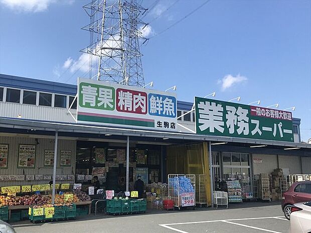 業務スーパー生駒店 900m