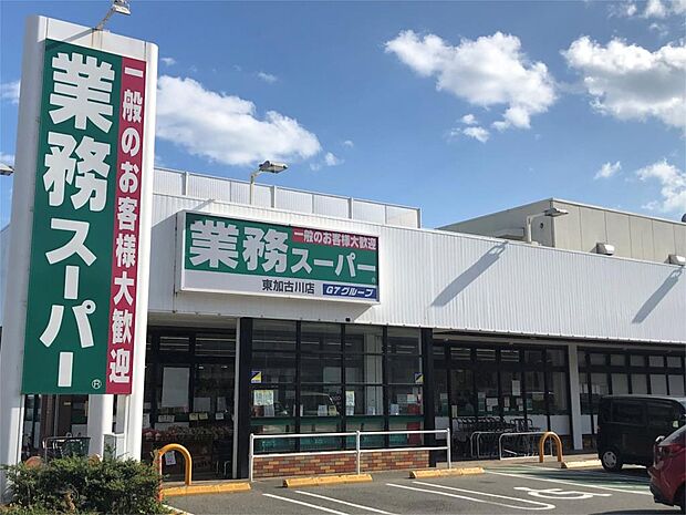 業務スーパー 東加古川店（156m）