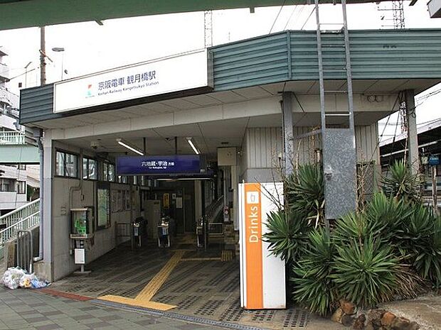 京阪宇治線　観月橋駅 570m