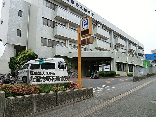 病院 1256m 北習志野花輪病院