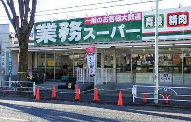 【スーパー】業務スーパー　滝山店まで3998ｍ