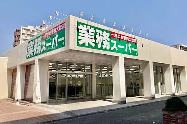 【スーパー】業務スーパー　貝取団地店まで304ｍ