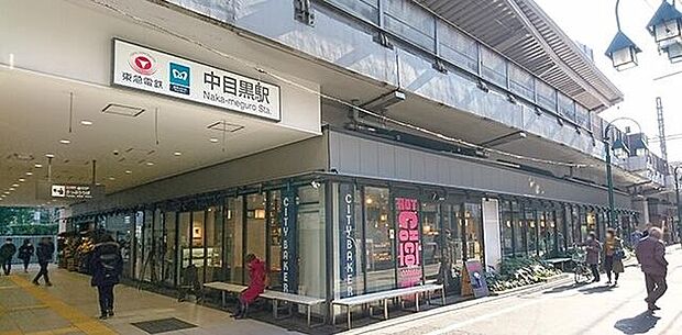 中目黒駅(東京メトロ 日比谷線) 徒歩8分。 570m