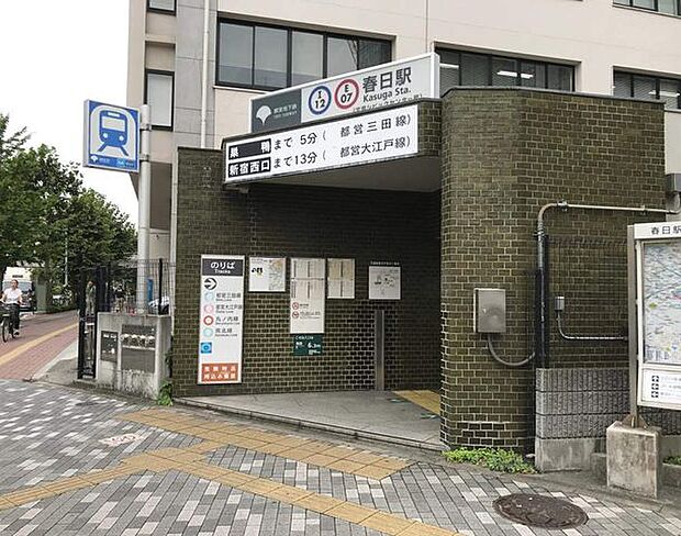 春日駅(都営地下鉄 三田線) 徒歩8分。 630m