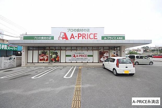 A-PRICE　糸満店 1100m