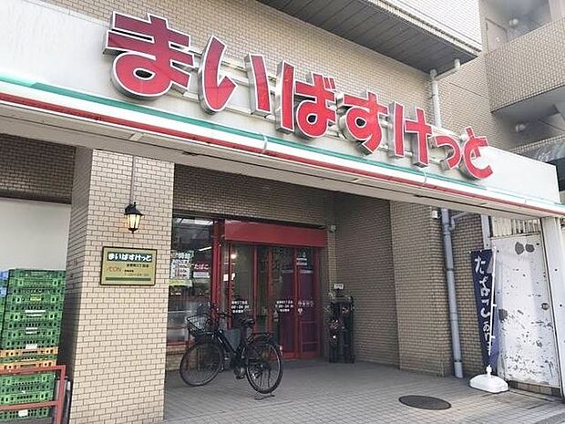 まいばすけっと 吉野町5丁目店 20m