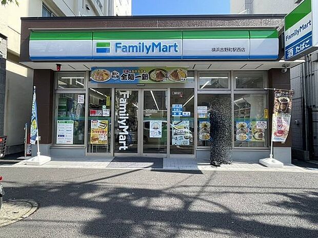 ファミリーマート 横浜吉野町駅西店 200m