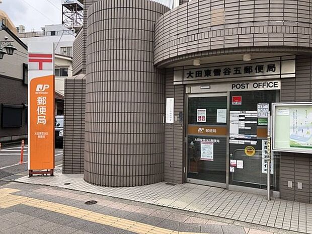 大田東雪谷五郵便局石川台駅から徒歩19分のところにある郵便局です。 140m