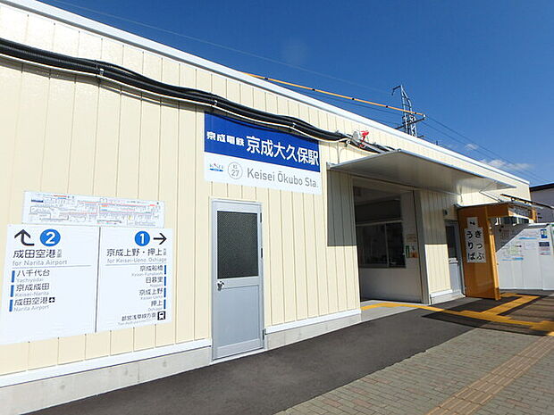 京成本線「京成大久保」駅600m徒歩8分