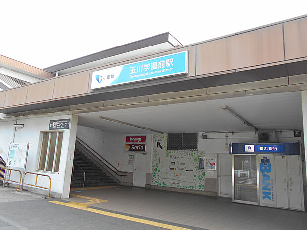 小田急線「玉川学園前」駅