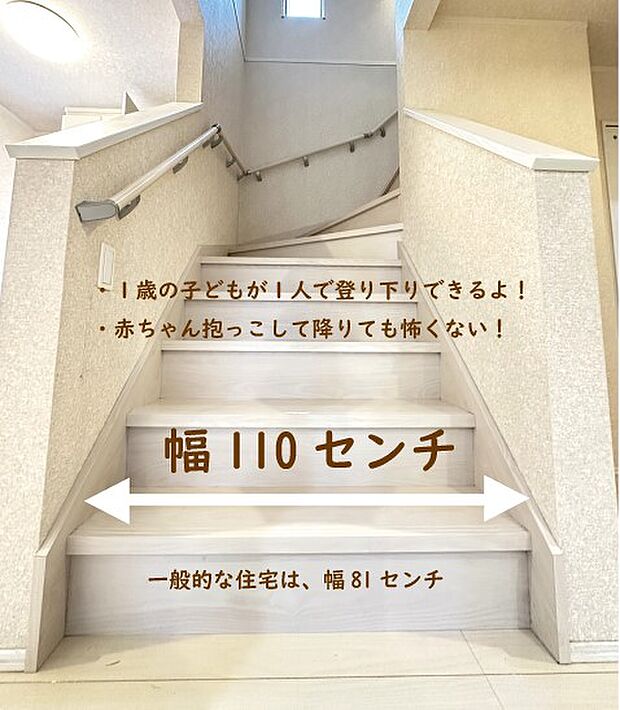 階段の幅が110センチととてもゆったりしております。ぜひ現地でご確認ください。