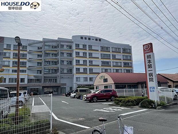 熊本第一病院【熊本第一病院】 1120m