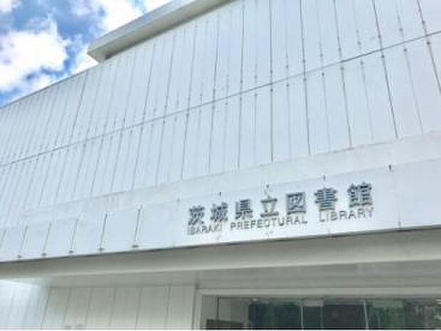 【その他】茨城県立図書館まで3656ｍ