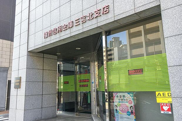 播州信用金庫三宮北支店