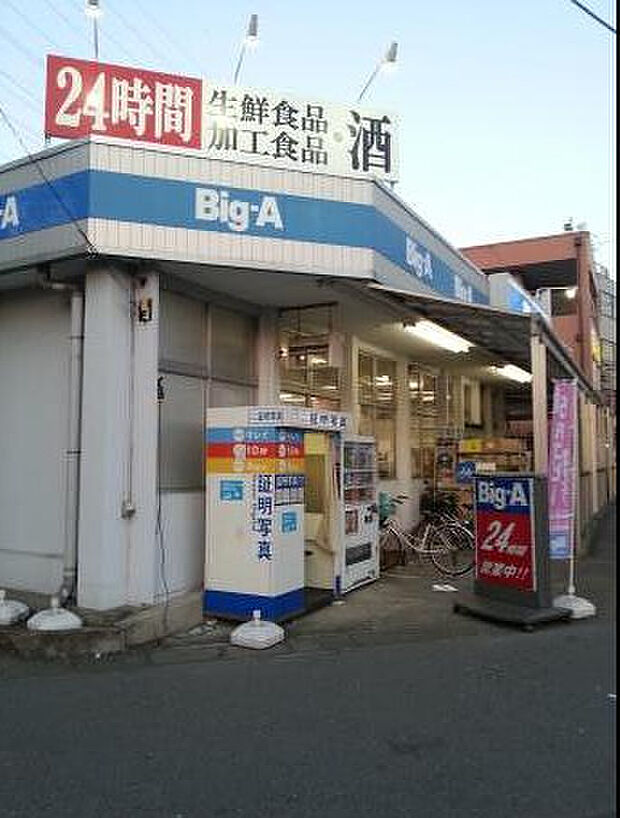 【スーパー】ビッグ・エー　八潮店まで317ｍ