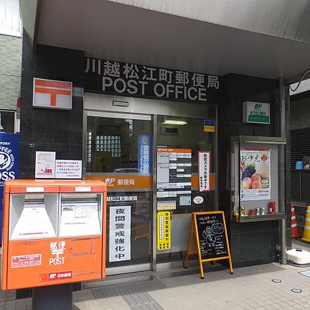 【郵便局】川越松江町郵便局まで327ｍ