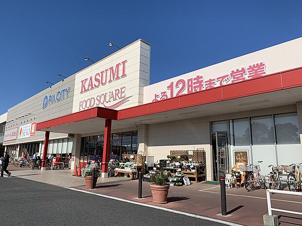 【スーパー】FOOD　SQUARE　KASUMI(フードスクエアカスミ)　宮代店まで2775ｍ