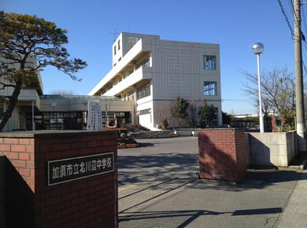 【中学校】加須市立北川辺中学校まで2540ｍ