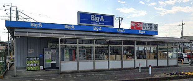 【スーパー】Big-A　毛呂山長瀬店まで2127ｍ