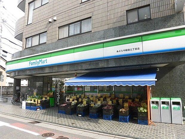 ファミリーマートあぶらや給田三丁目店ファミリーマートあぶらや給田三丁目店 460m