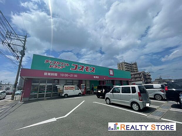 ディスカウントドラッグコスモス柚須店 徒歩14分。 1080m