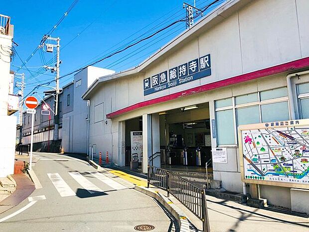 阪急京都線「総持寺駅」 550m