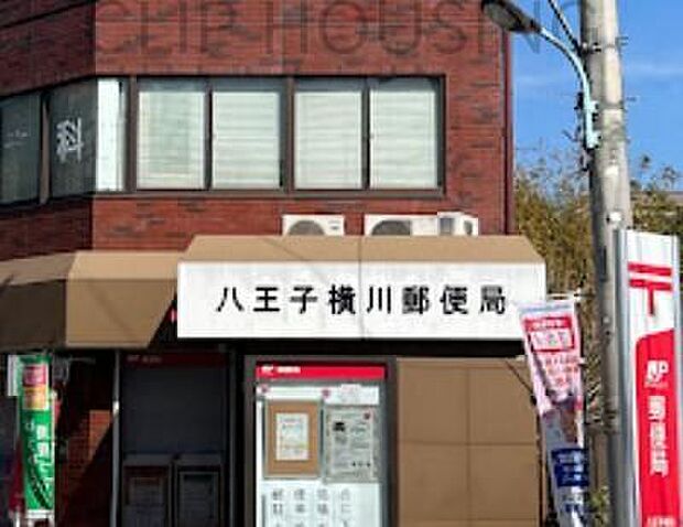 八王子横川郵便局 徒歩6分。 450m