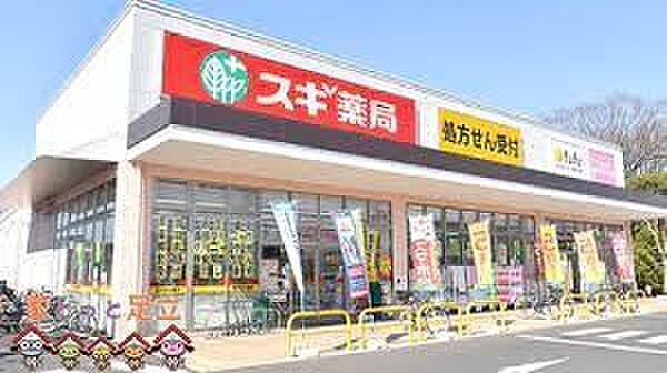 スギ薬局ベルクスタウン草加谷塚店 徒歩13分。 990m