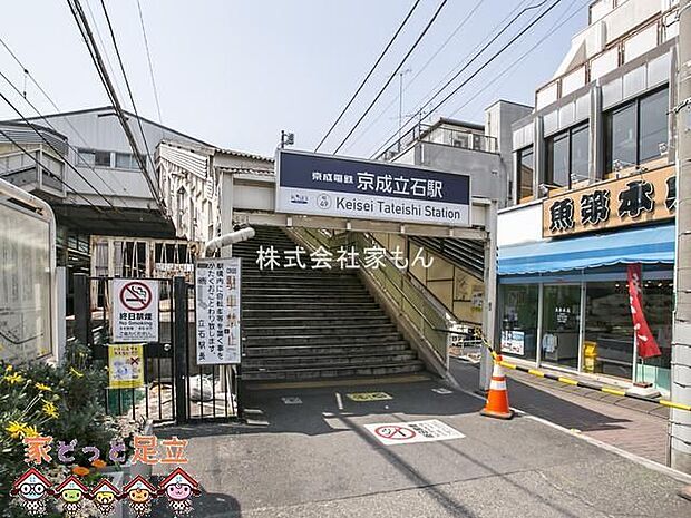 京成立石駅(京成 押上線) 徒歩5分。 340m