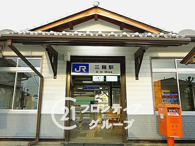 三輪駅(JR西日本 桜井線)徒歩15分。 1170m