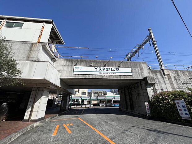 ＹＲＰ野比駅まで約240m（徒歩3分）
