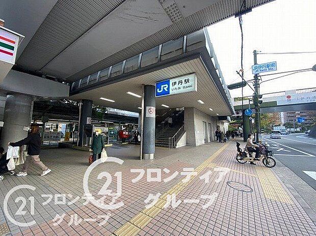 伊丹駅(JR西日本 福知山線) 徒歩8分。 600m