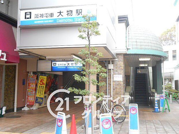 大物駅(阪神なんば線) 徒歩8分。 570m