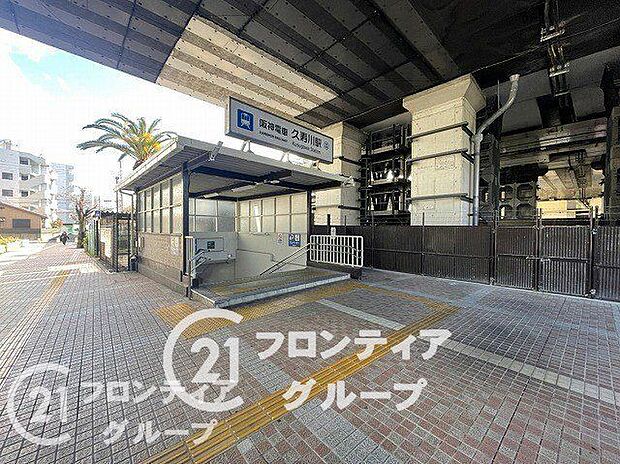 徒歩8分。久寿川駅(阪神 本線) 600m