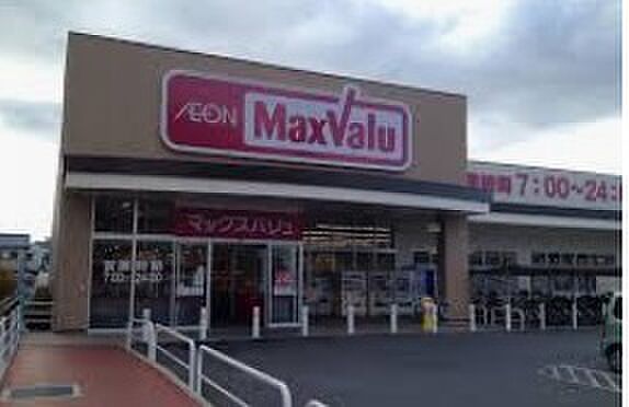 【スーパー】Maxvalu(マックスバリュ)　城の西店まで659ｍ