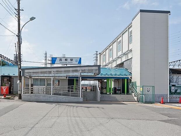 東武野田線「高柳」駅（1600m）