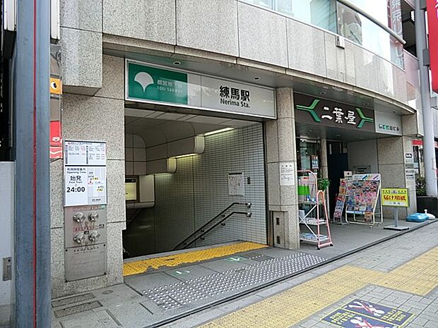 駅 400m 大江戸線　練馬駅