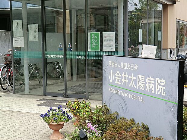病院 850m 小金井太陽病院