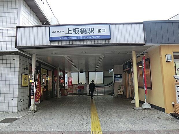 駅 1120m 東武東上線　上板橋駅