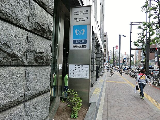 駅 720m 丸ノ内線「四谷三丁目」駅