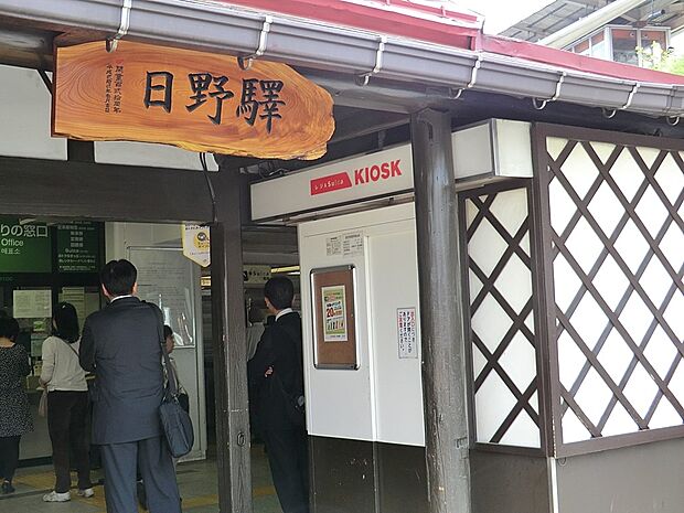 駅 1760m ＪＲ中央線「日野」駅