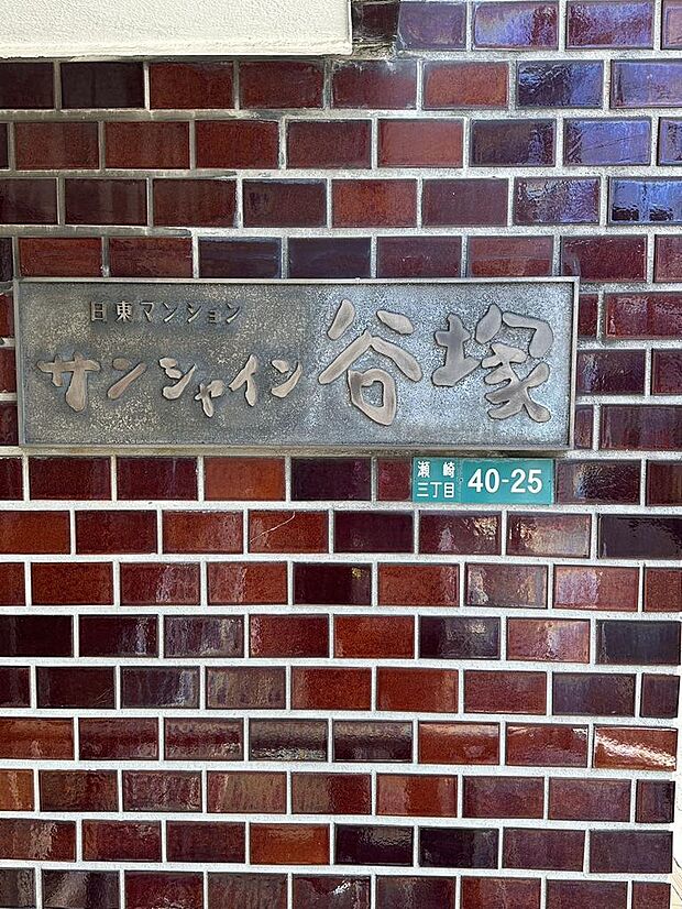 日東マンションサンシャイン谷塚(2DK) 6階/６Fのその他画像