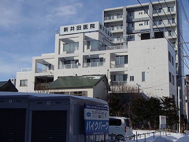新井田医院 830m