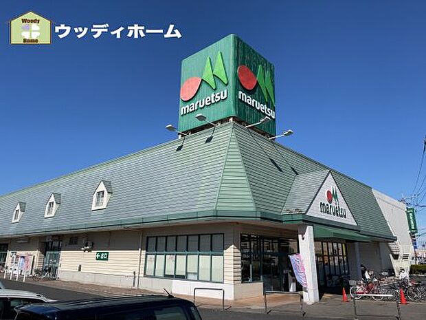 【スーパー】maruetsu(マルエツ)　春日部緑町店まで970ｍ