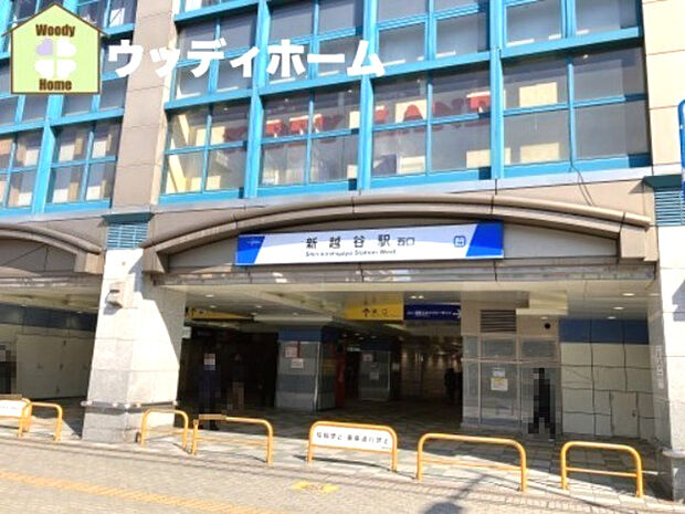 【駅】新越谷駅まで240ｍ