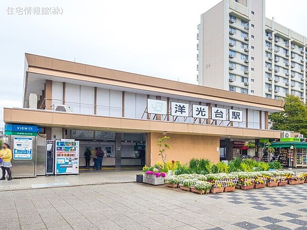 京浜東北・根岸線「洋光台」駅 240m