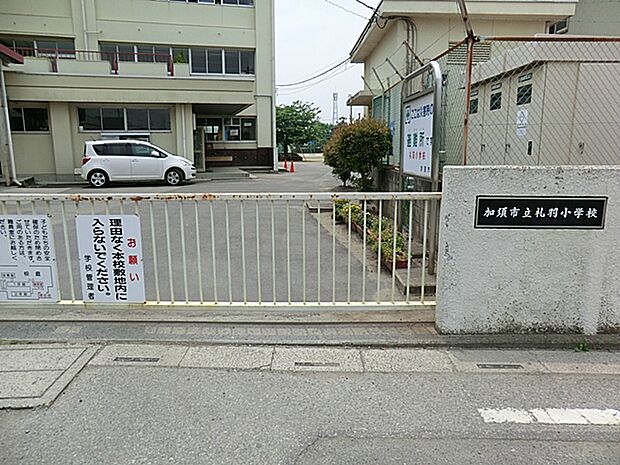 加須市立礼羽小学校まで約690m（徒歩9分）