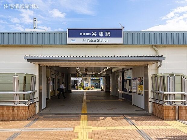 京成本線「谷津」駅 1200m