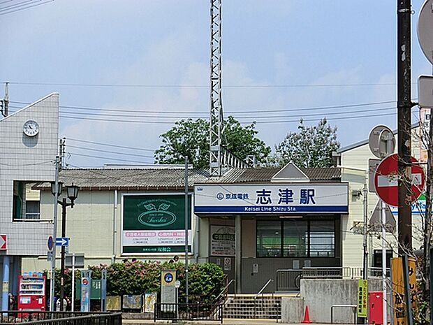 京成本線【志津】駅　徒歩14分（約1120m)